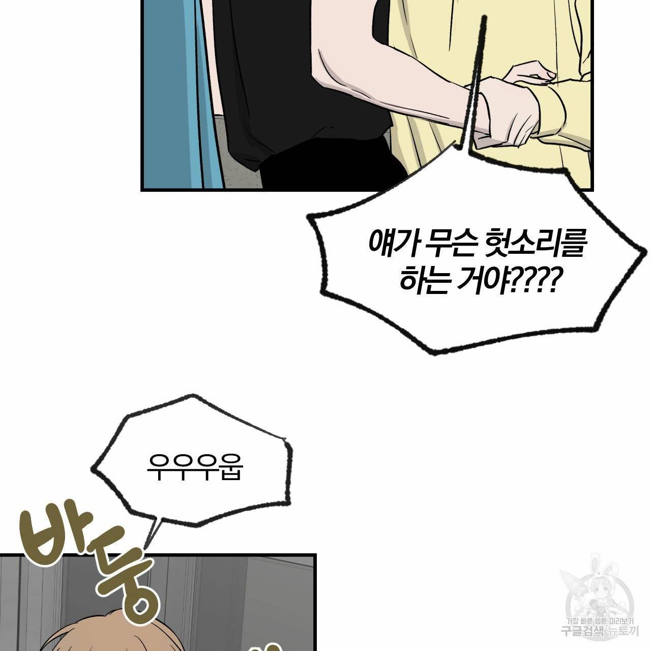 유성의 궤도 17화 8