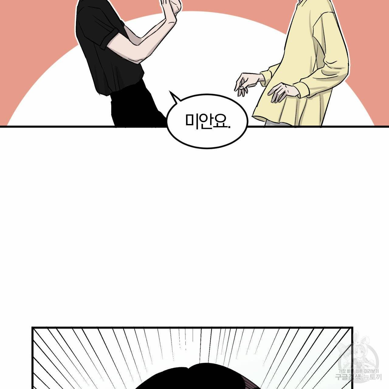 유성의 궤도 17화 13