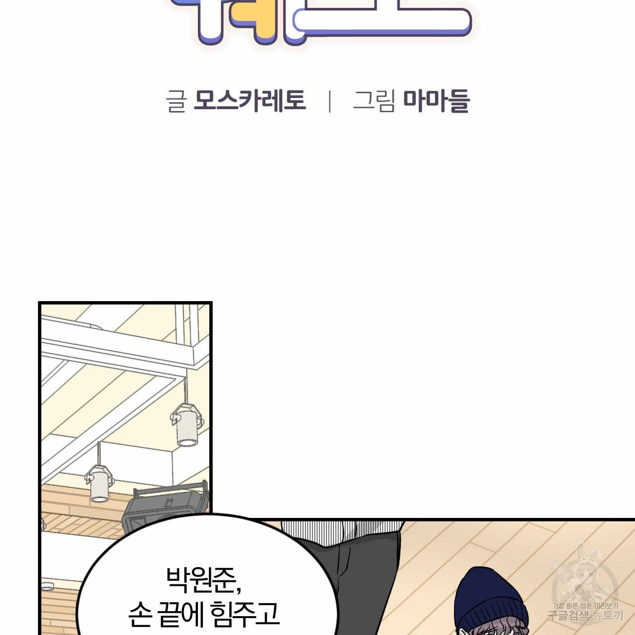 유성의 궤도 17화 16