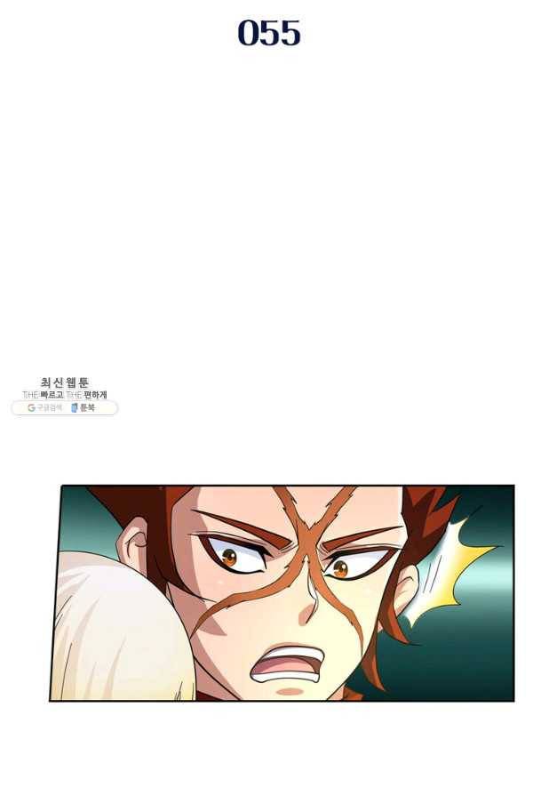 레벨5로 살아남기 55화 2