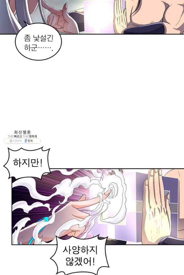 레벨5로 살아남기 55화 5