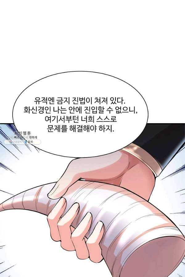 사기당해서 신선이 되었습니다 54화 1