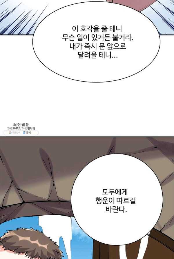 사기당해서 신선이 되었습니다 54화 2
