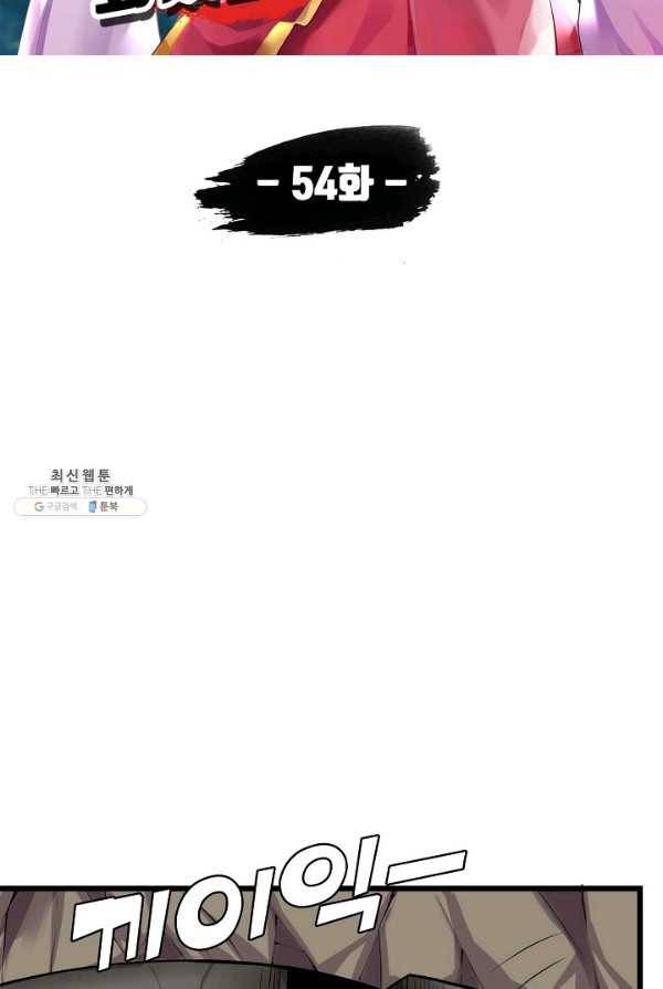 사기당해서 신선이 되었습니다 54화 6