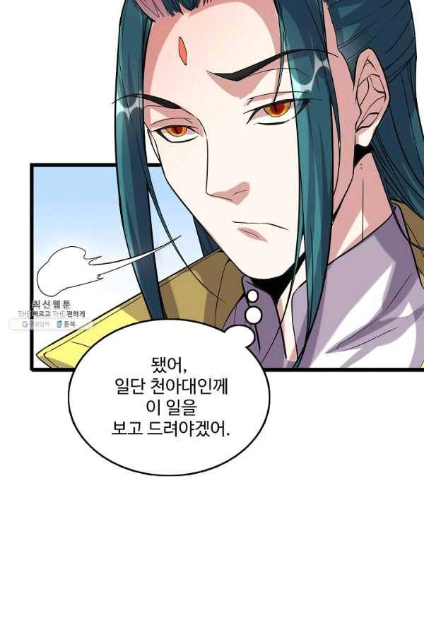 사기당해서 신선이 되었습니다 54화 9