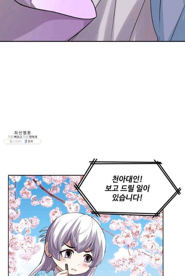 사기당해서 신선이 되었습니다 54화 14