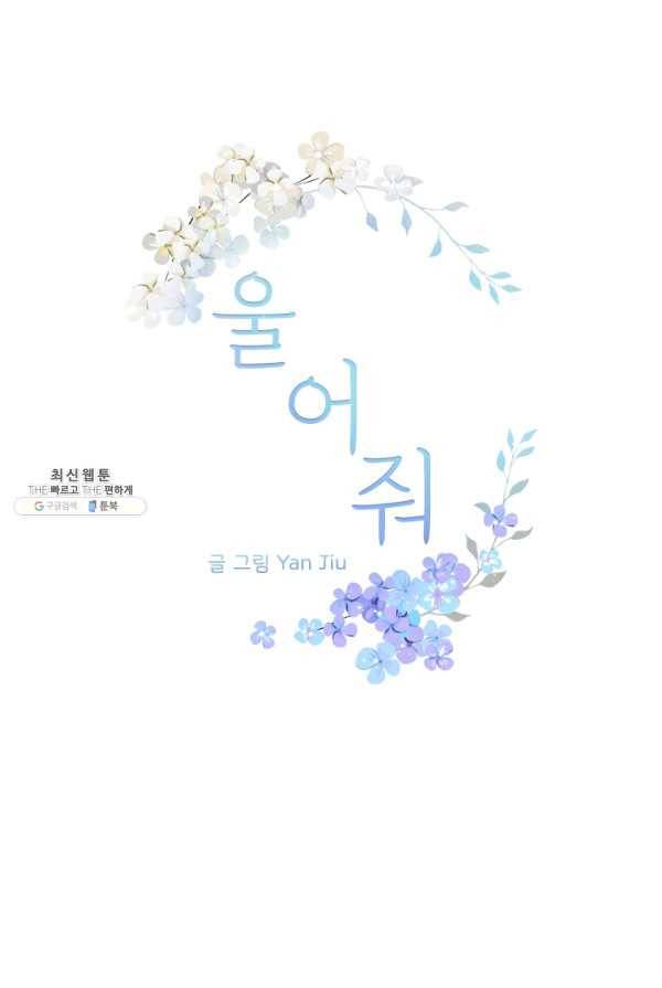 울어줘 44화 1