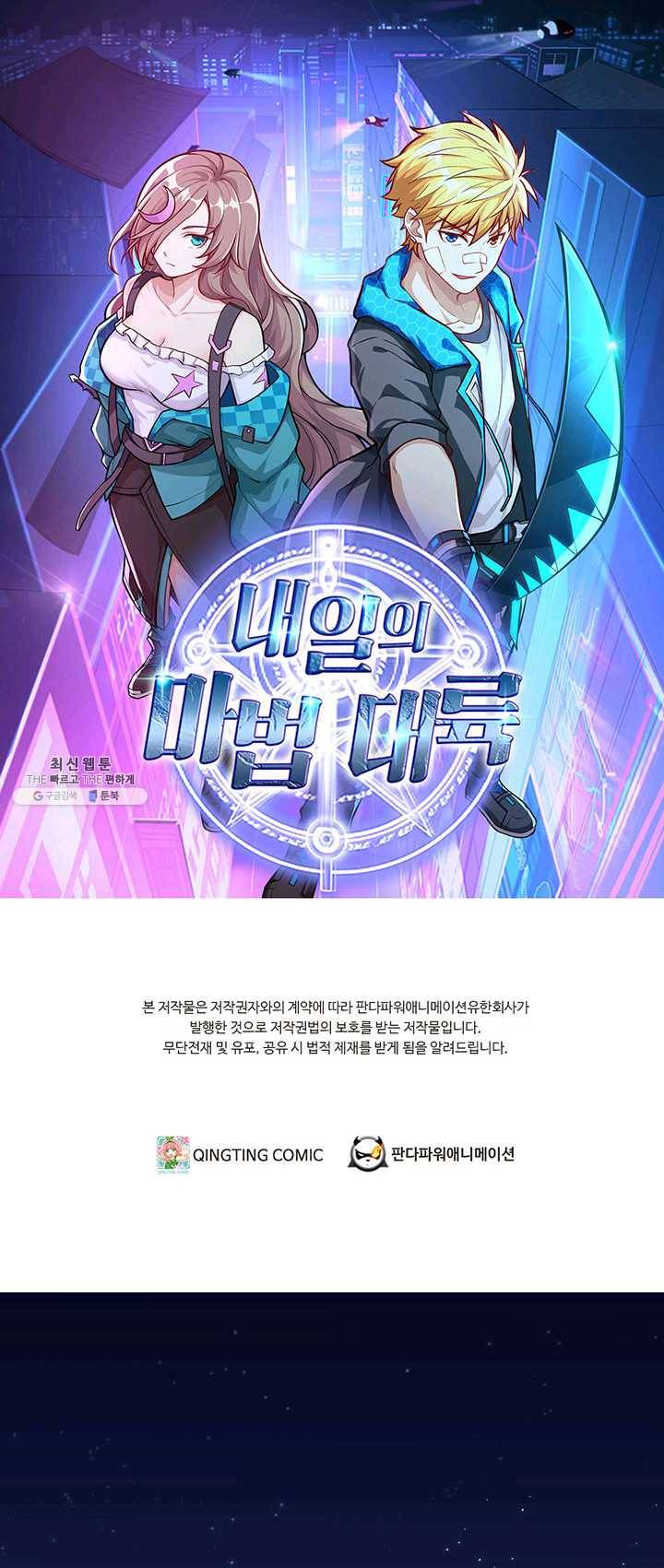 내일의 마법 대륙 53화 1