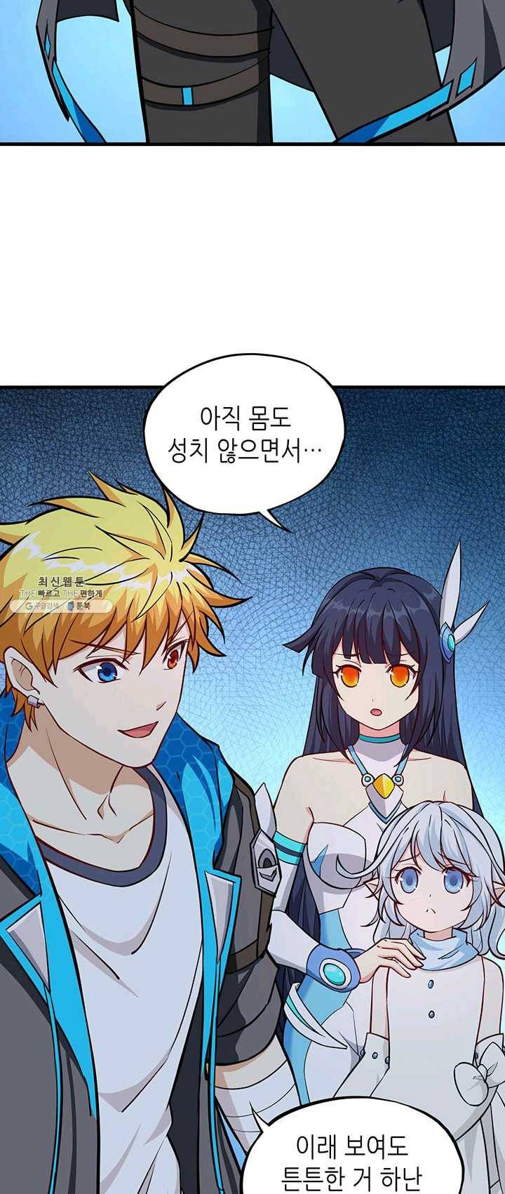 내일의 마법 대륙 53화 4
