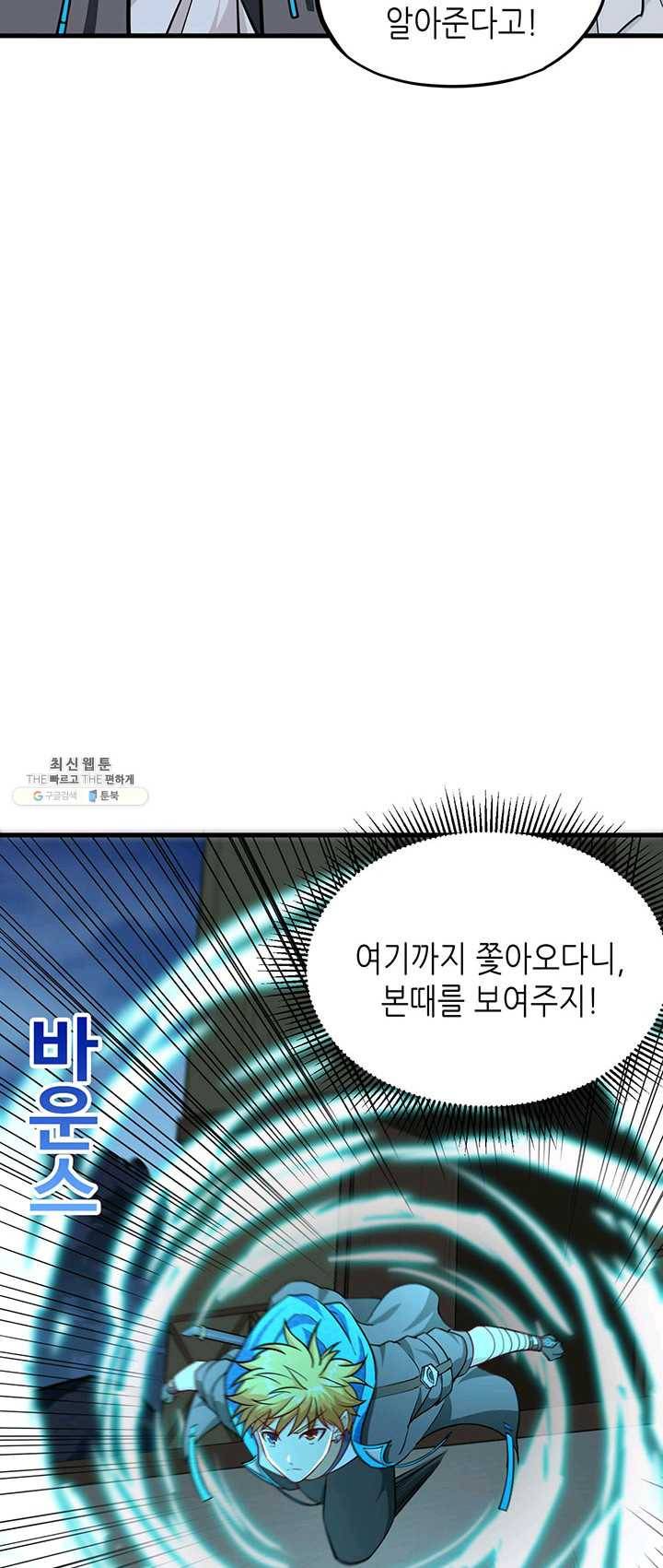 내일의 마법 대륙 53화 5