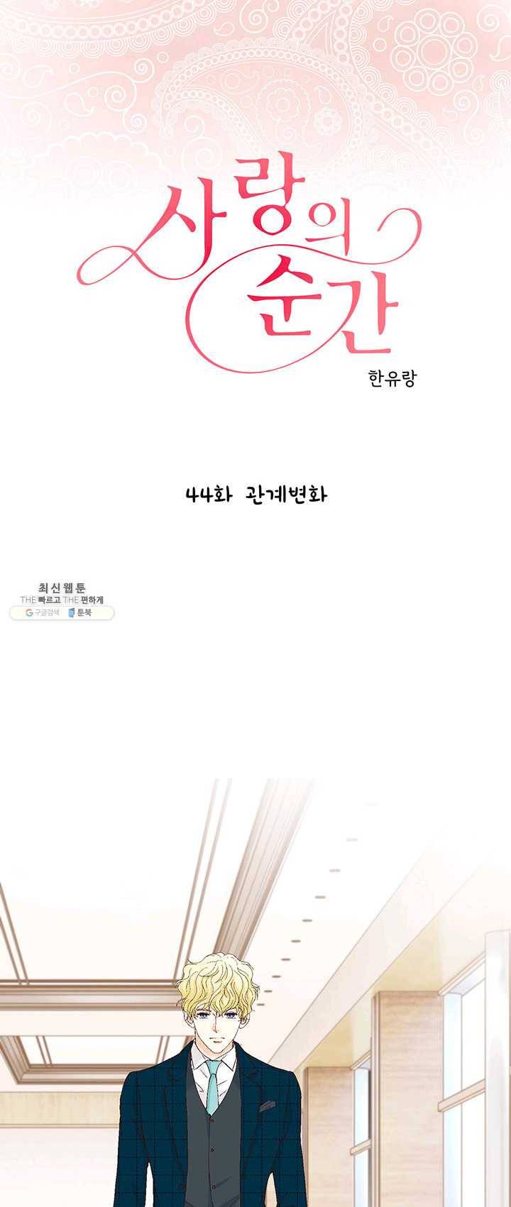 사랑의 순간 44화 관계변화 1