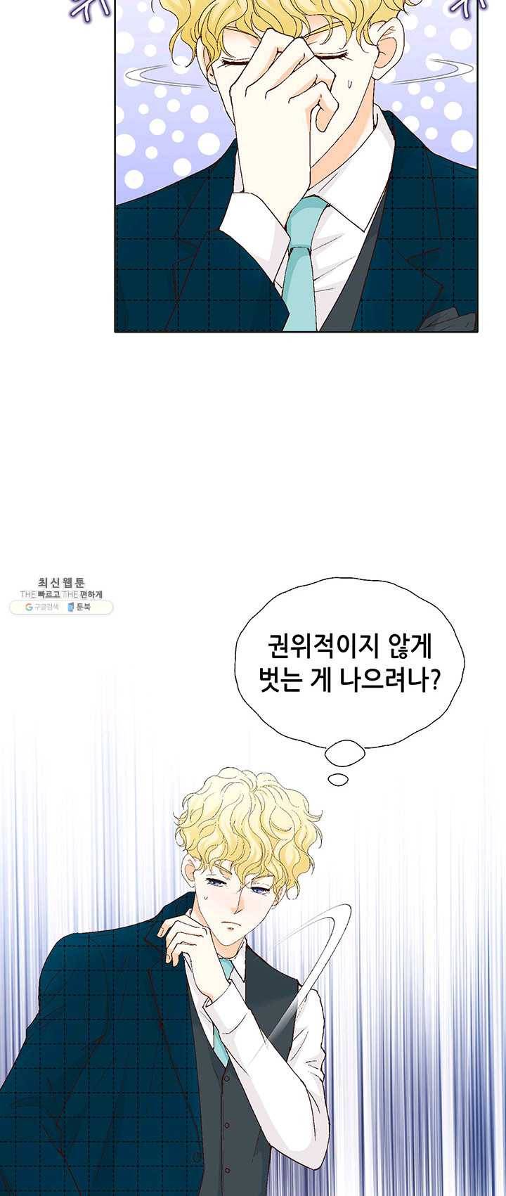 사랑의 순간 44화 관계변화 4