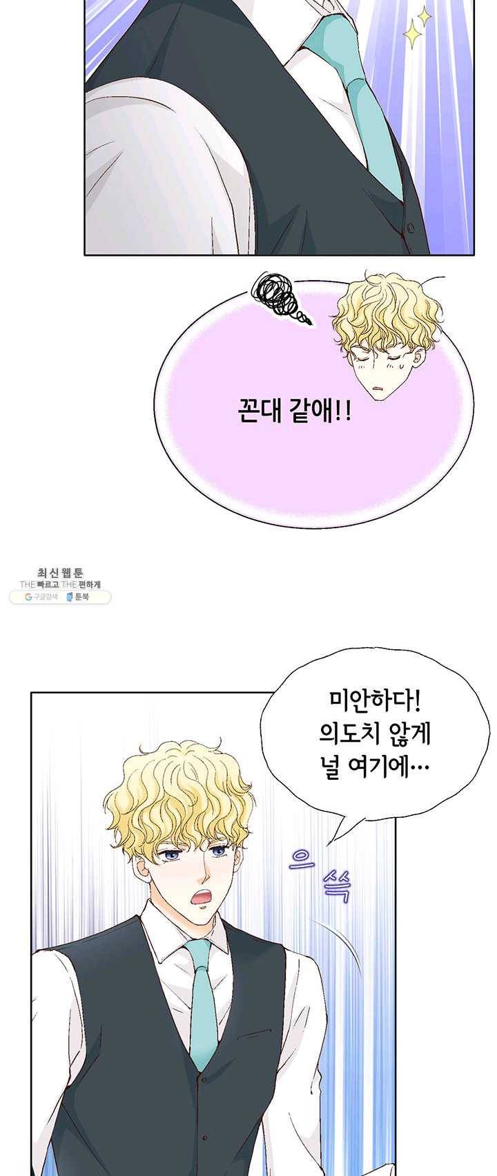 사랑의 순간 44화 관계변화 6