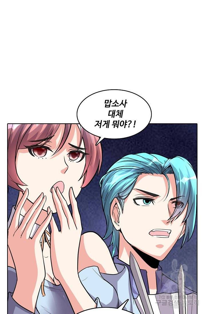 사기당해서 신선이 되었습니다 57화 2