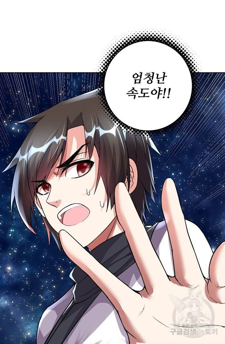 사기당해서 신선이 되었습니다 57화 8