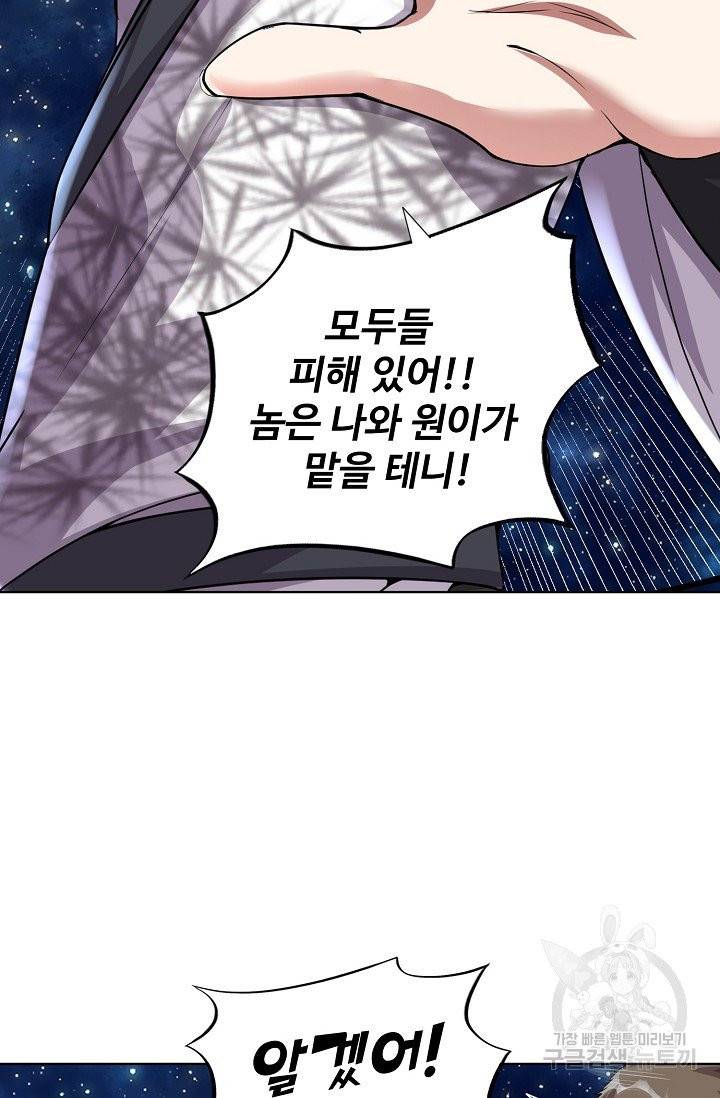사기당해서 신선이 되었습니다 57화 9
