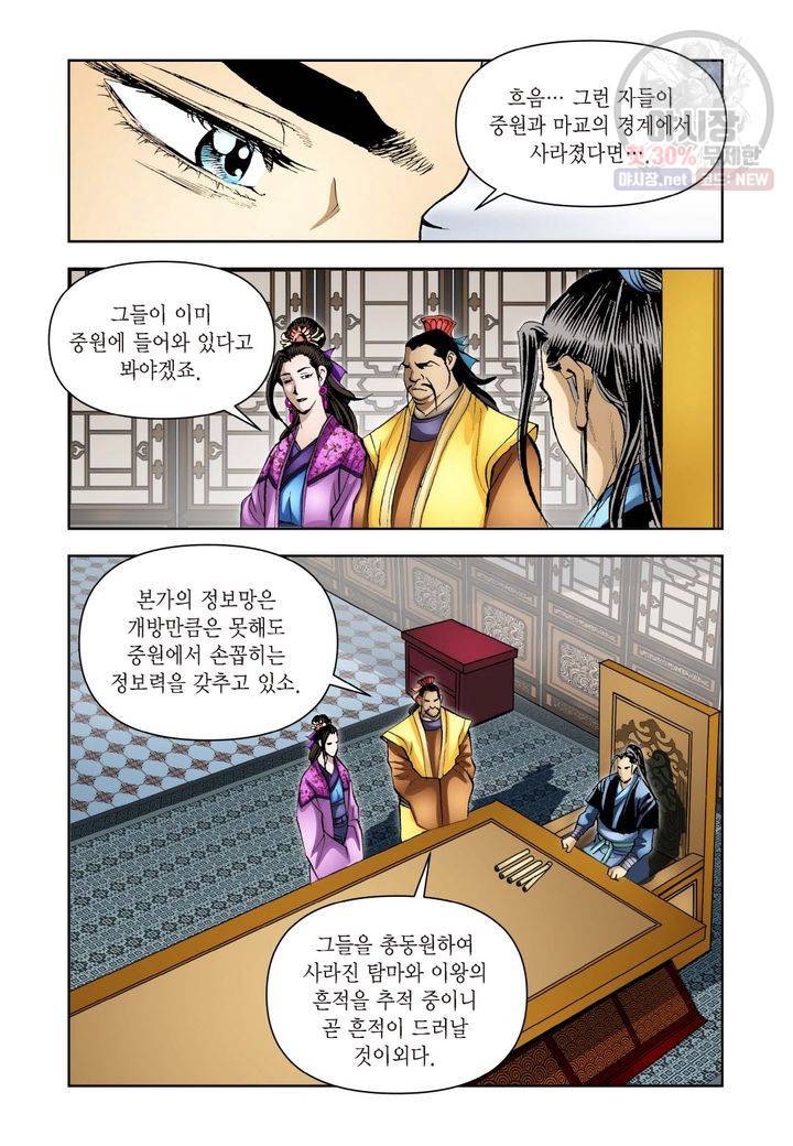 사류무사 191화 3