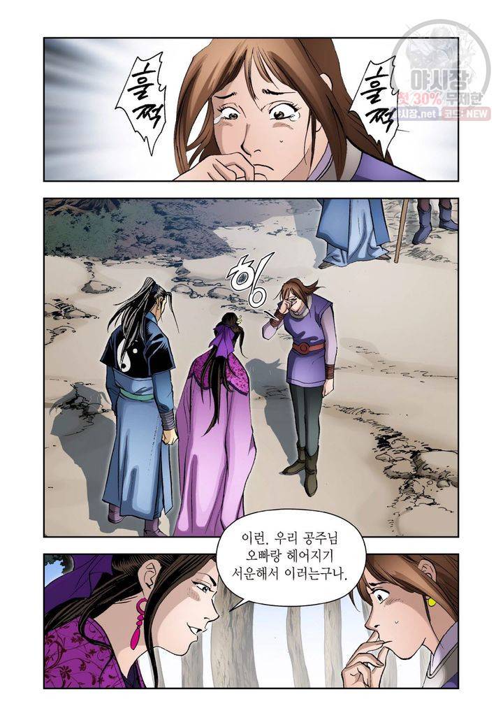 사류무사 191화 5