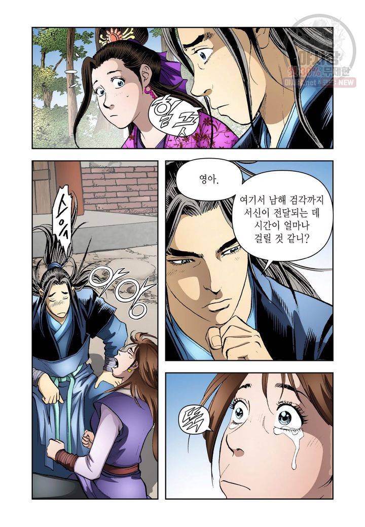 사류무사 191화 7
