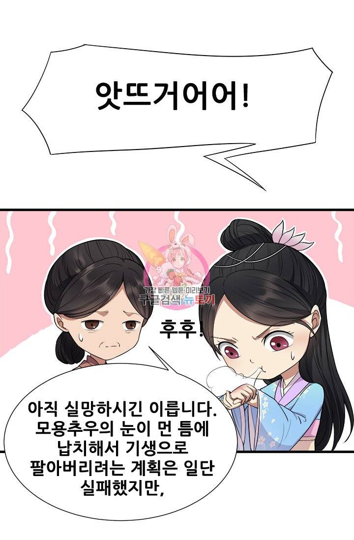 여걸의 귀환 90화 1
