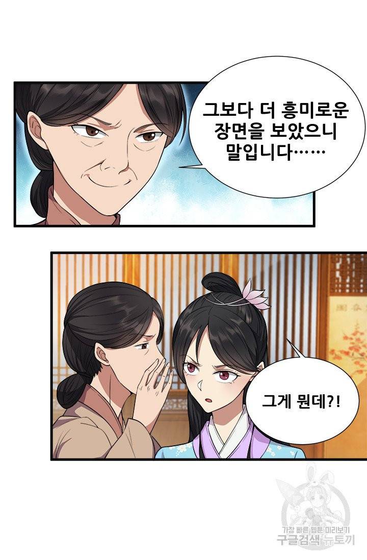 여걸의 귀환 90화 2