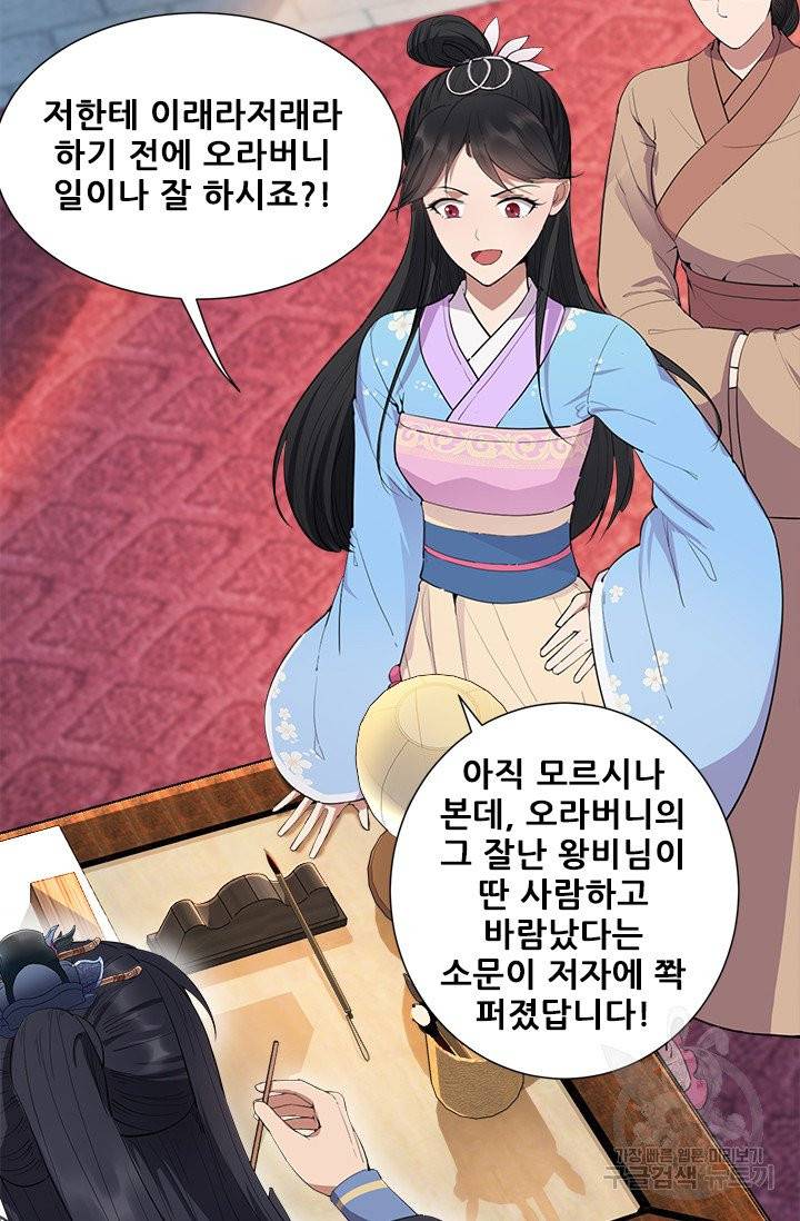 여걸의 귀환 90화 8