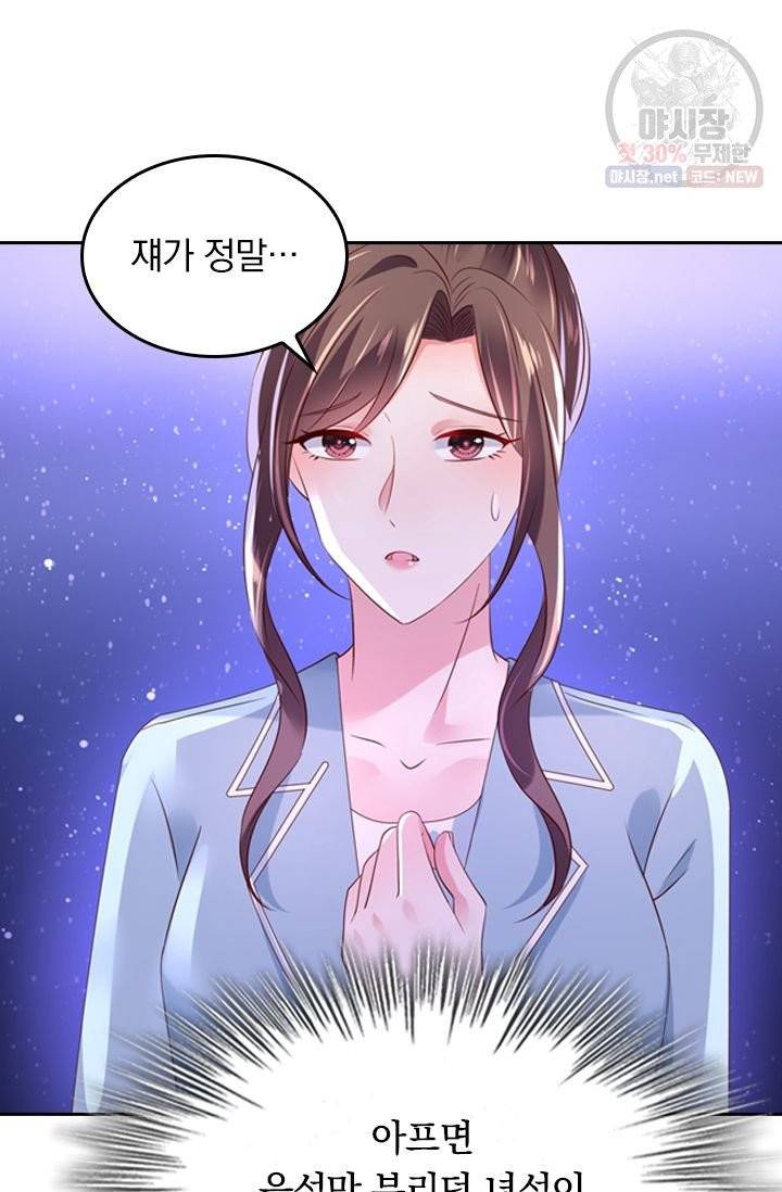 이번 생은 악녀로 살겠습니다 34화 5