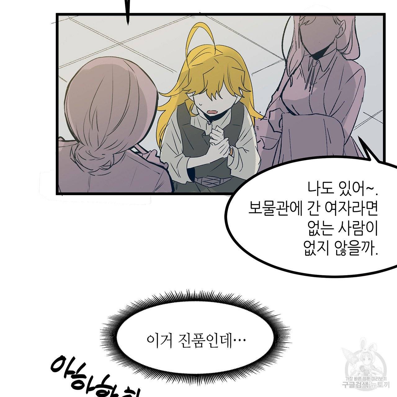 황제의 약혼녀로 산다는 것은 19화 3