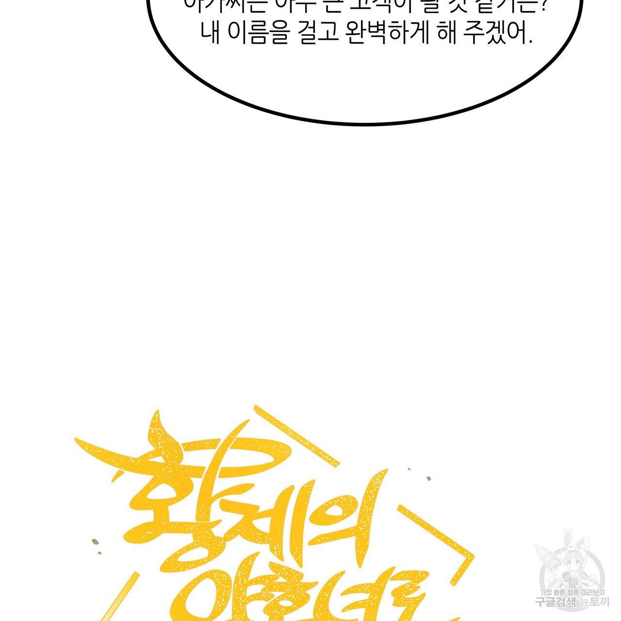 황제의 약혼녀로 산다는 것은 19화 11