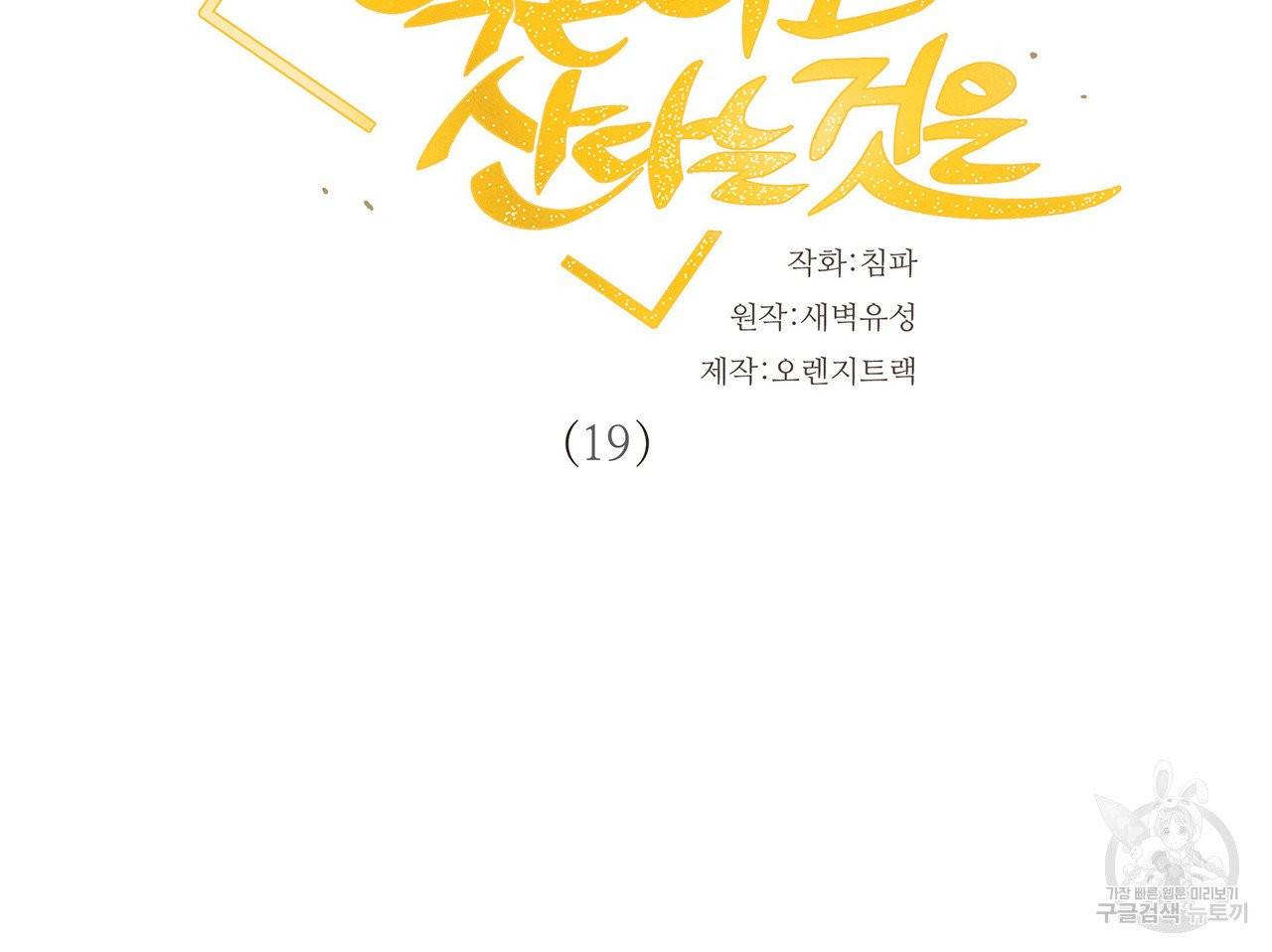 황제의 약혼녀로 산다는 것은 19화 12