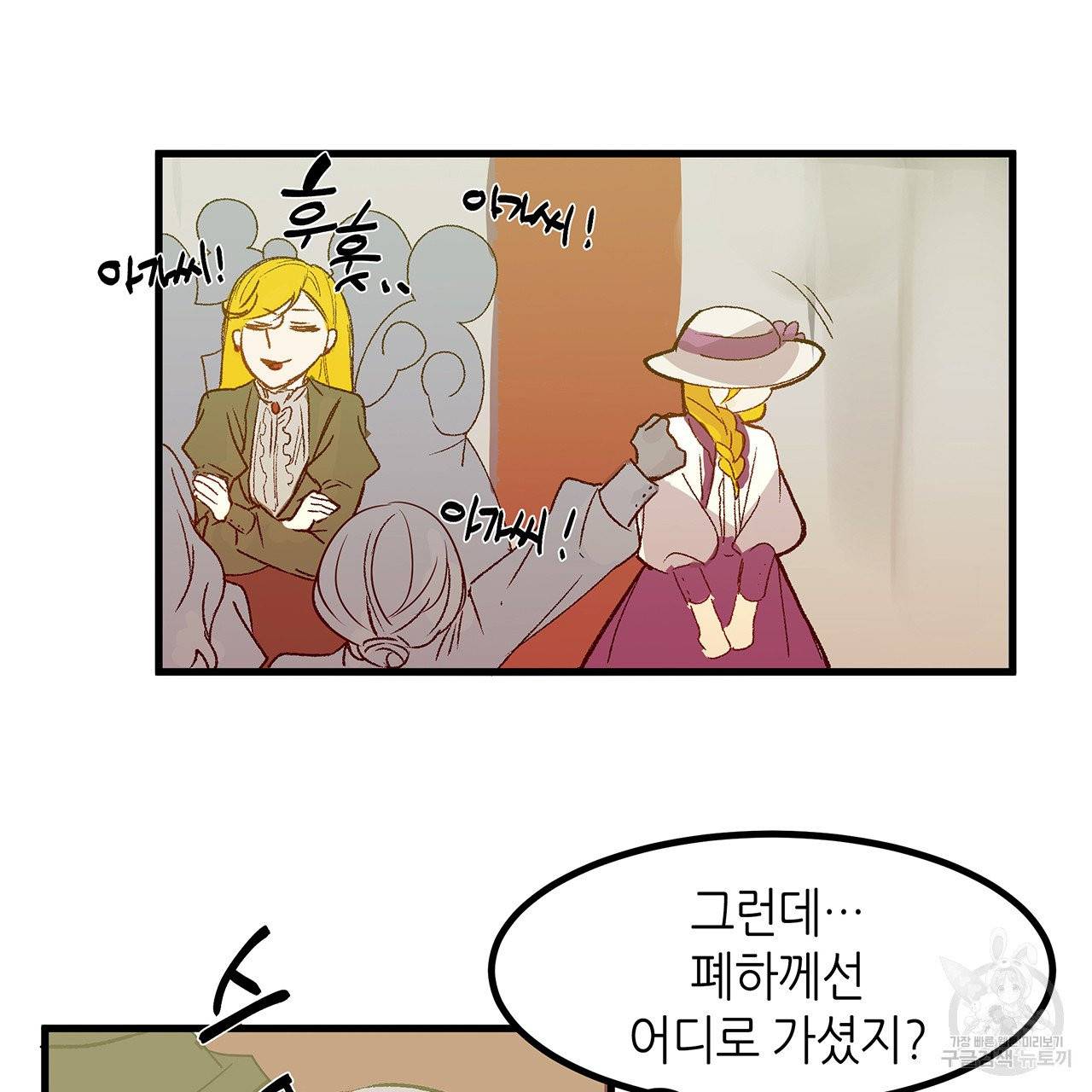 황제의 약혼녀로 산다는 것은 19화 21