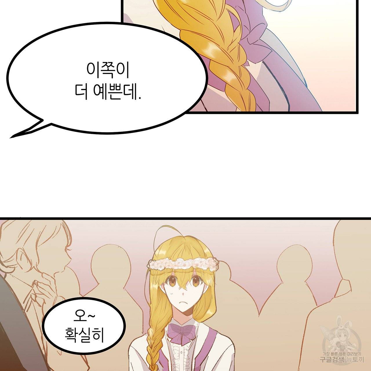 황제의 약혼녀로 산다는 것은 19화 24