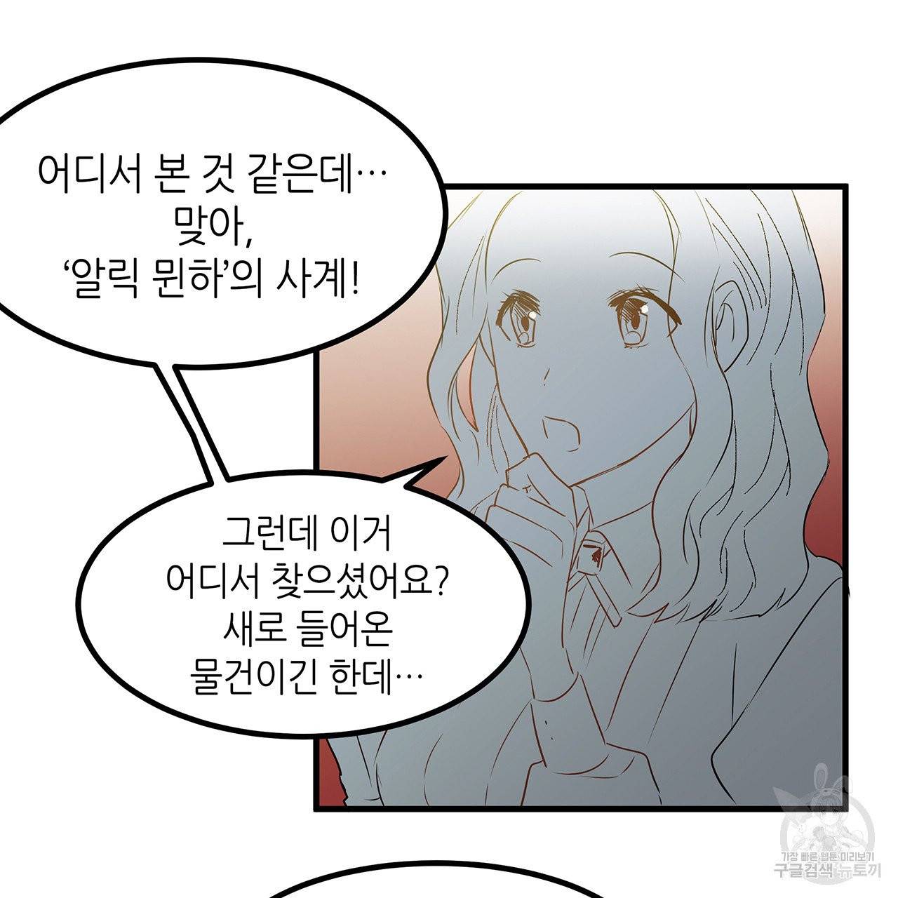 황제의 약혼녀로 산다는 것은 19화 26