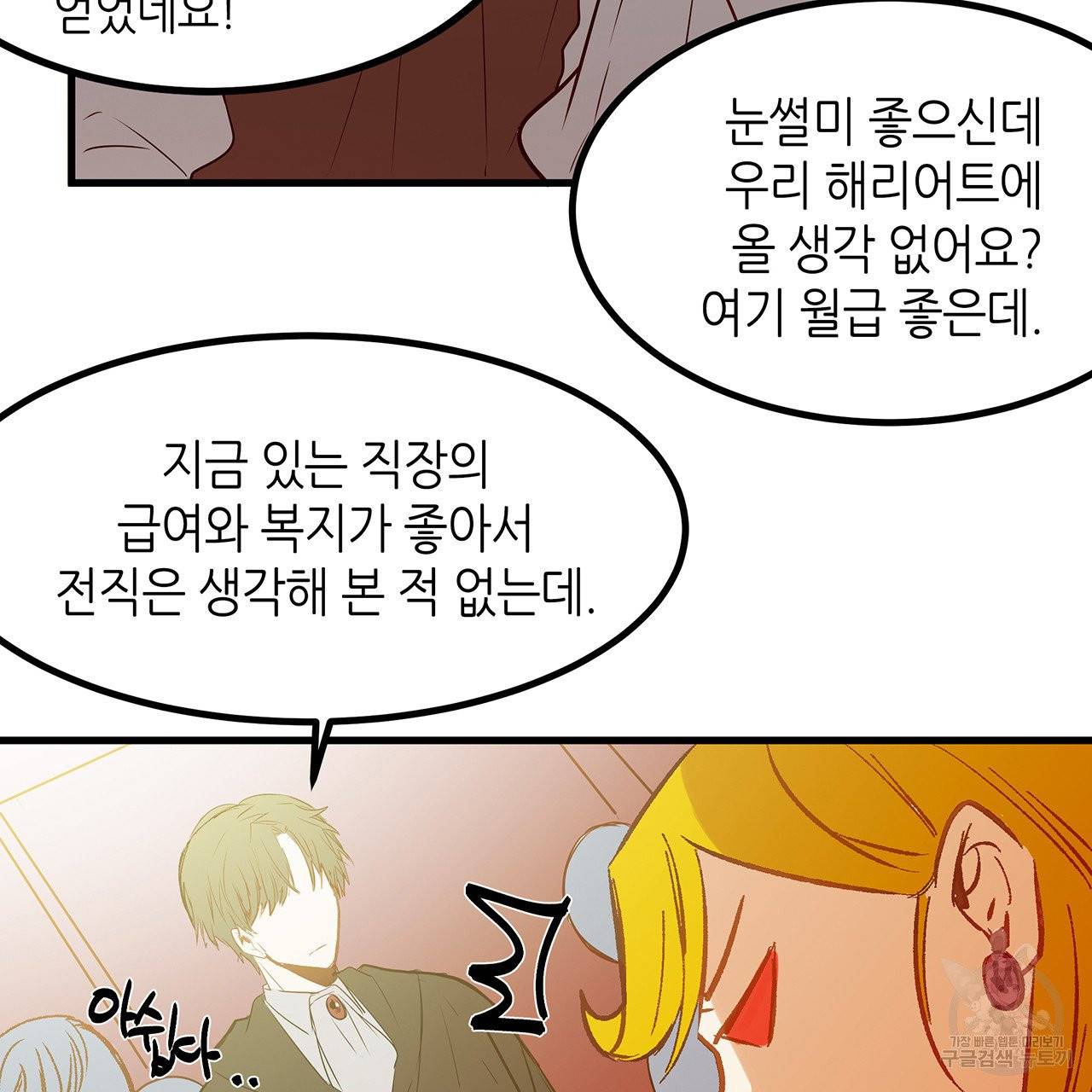 황제의 약혼녀로 산다는 것은 19화 28