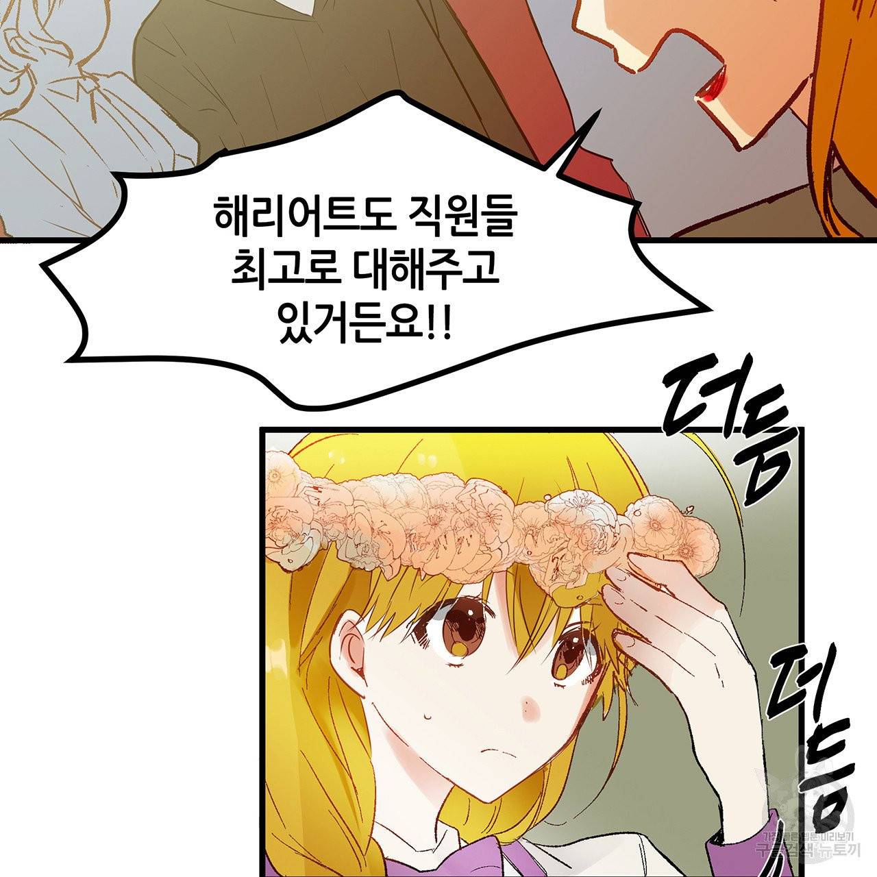황제의 약혼녀로 산다는 것은 19화 29