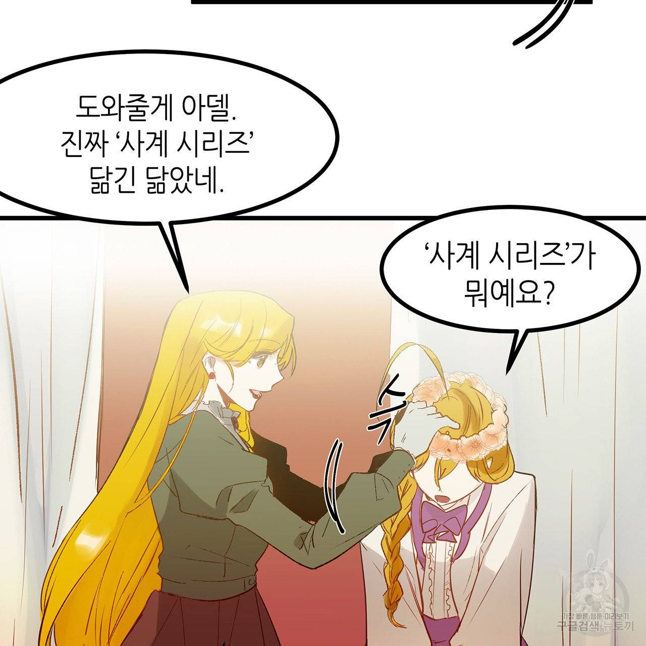 황제의 약혼녀로 산다는 것은 19화 30