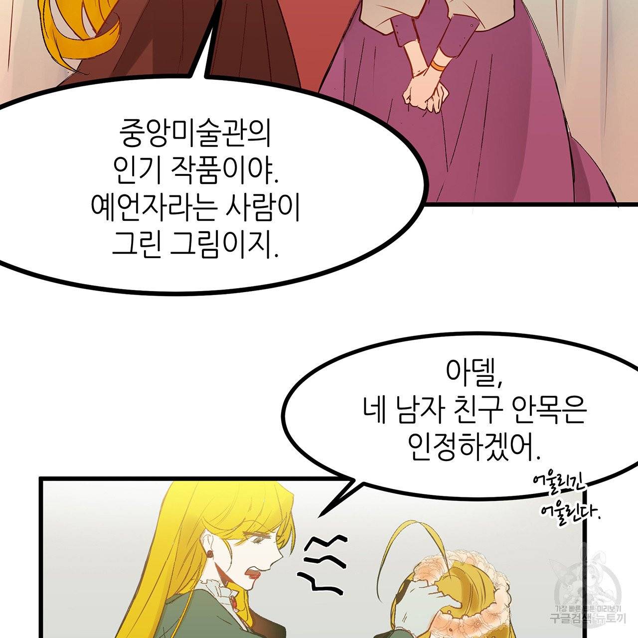황제의 약혼녀로 산다는 것은 19화 31