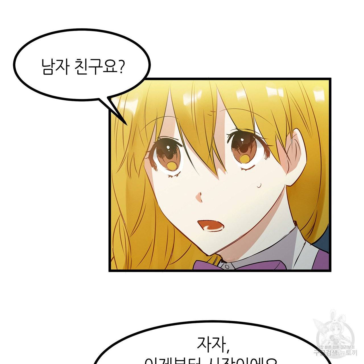 황제의 약혼녀로 산다는 것은 19화 33