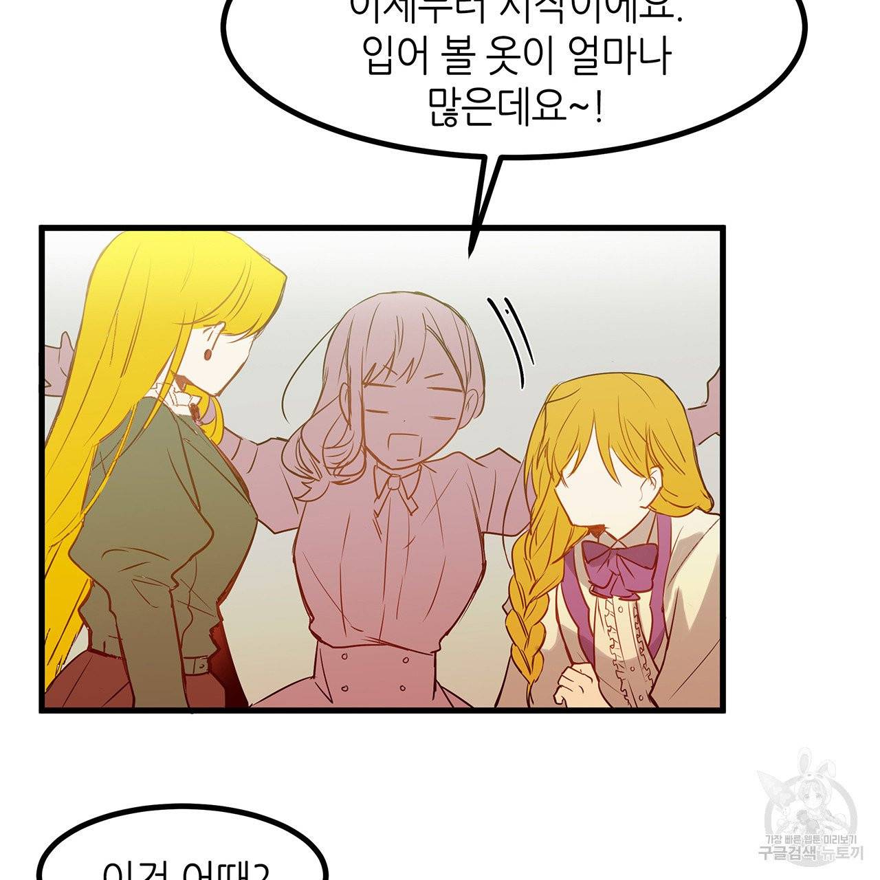 황제의 약혼녀로 산다는 것은 19화 34