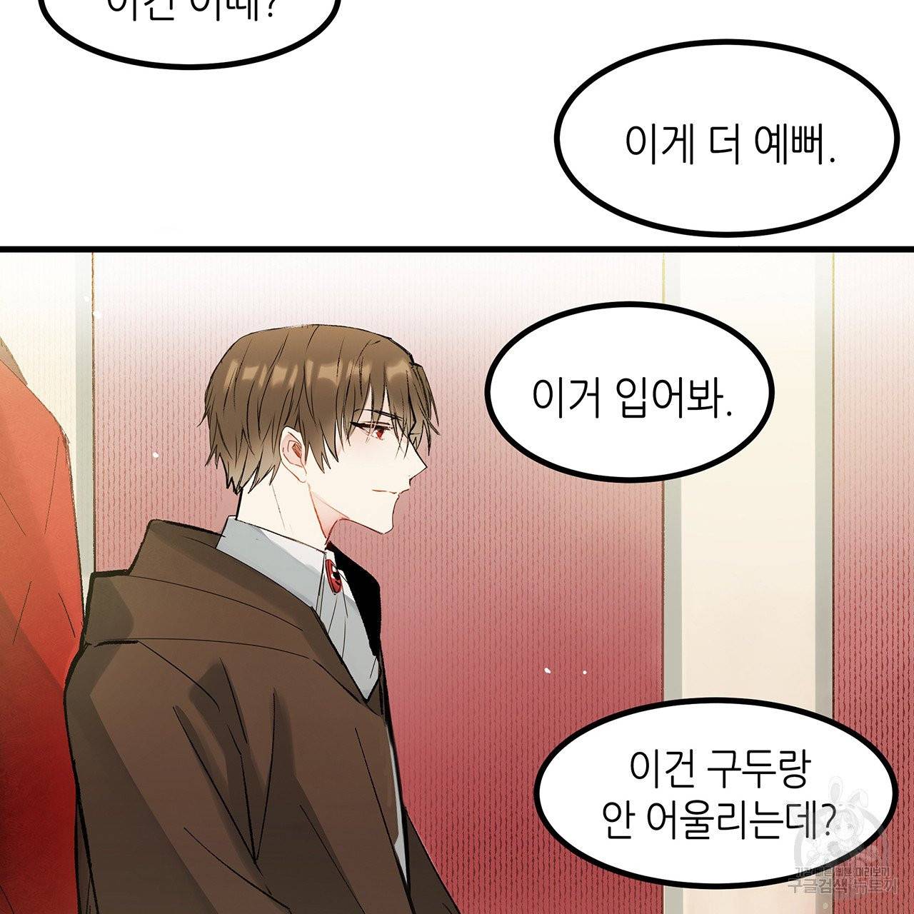 황제의 약혼녀로 산다는 것은 19화 35
