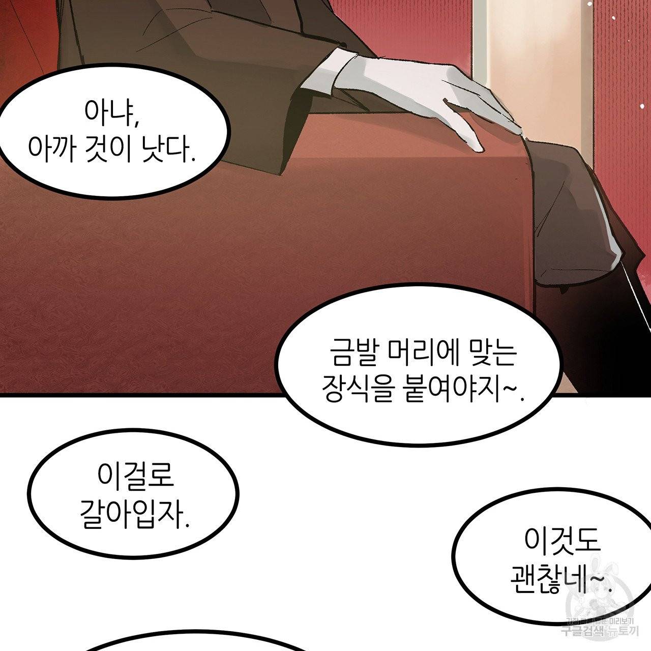 황제의 약혼녀로 산다는 것은 19화 36