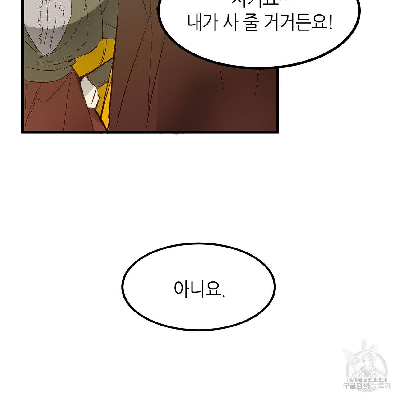 황제의 약혼녀로 산다는 것은 19화 42