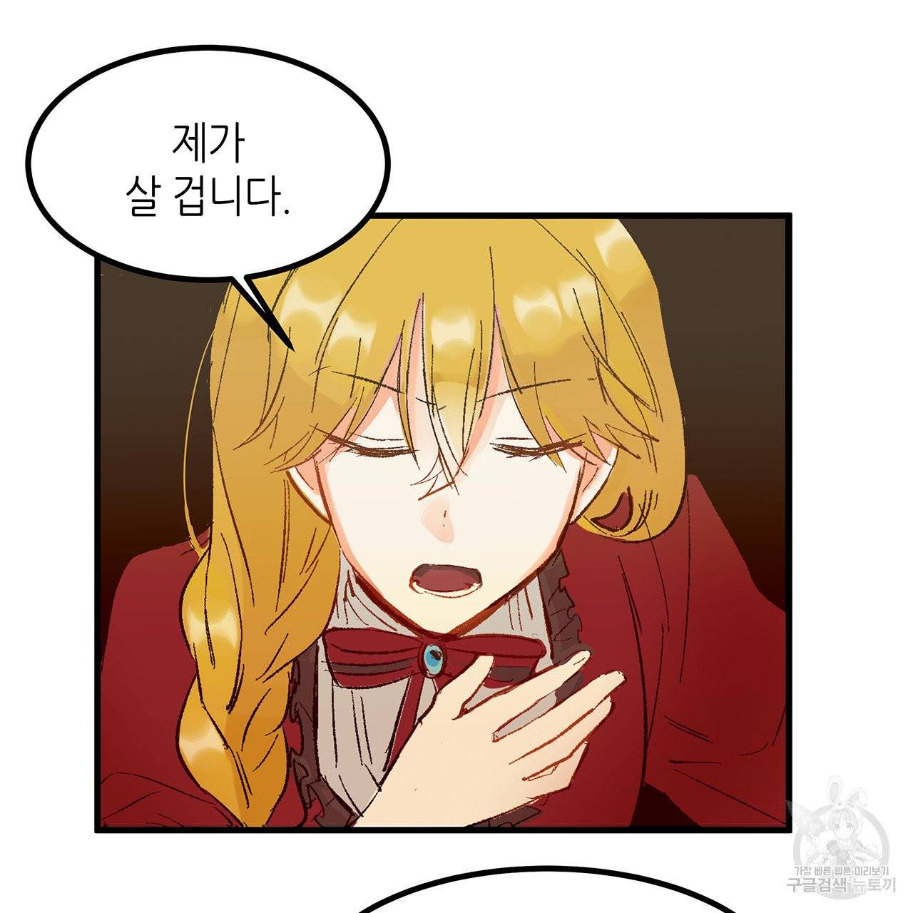 황제의 약혼녀로 산다는 것은 19화 43