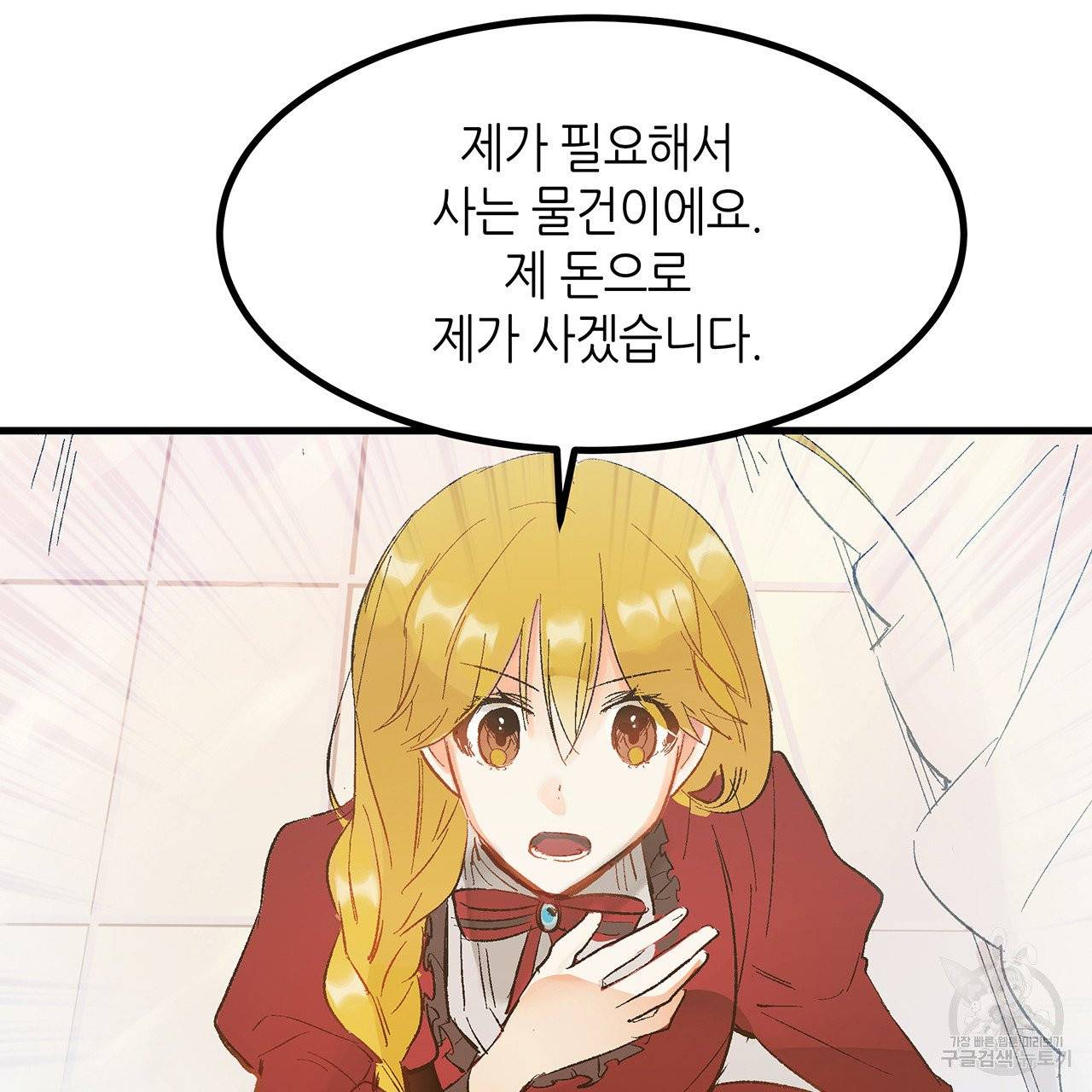 황제의 약혼녀로 산다는 것은 19화 45