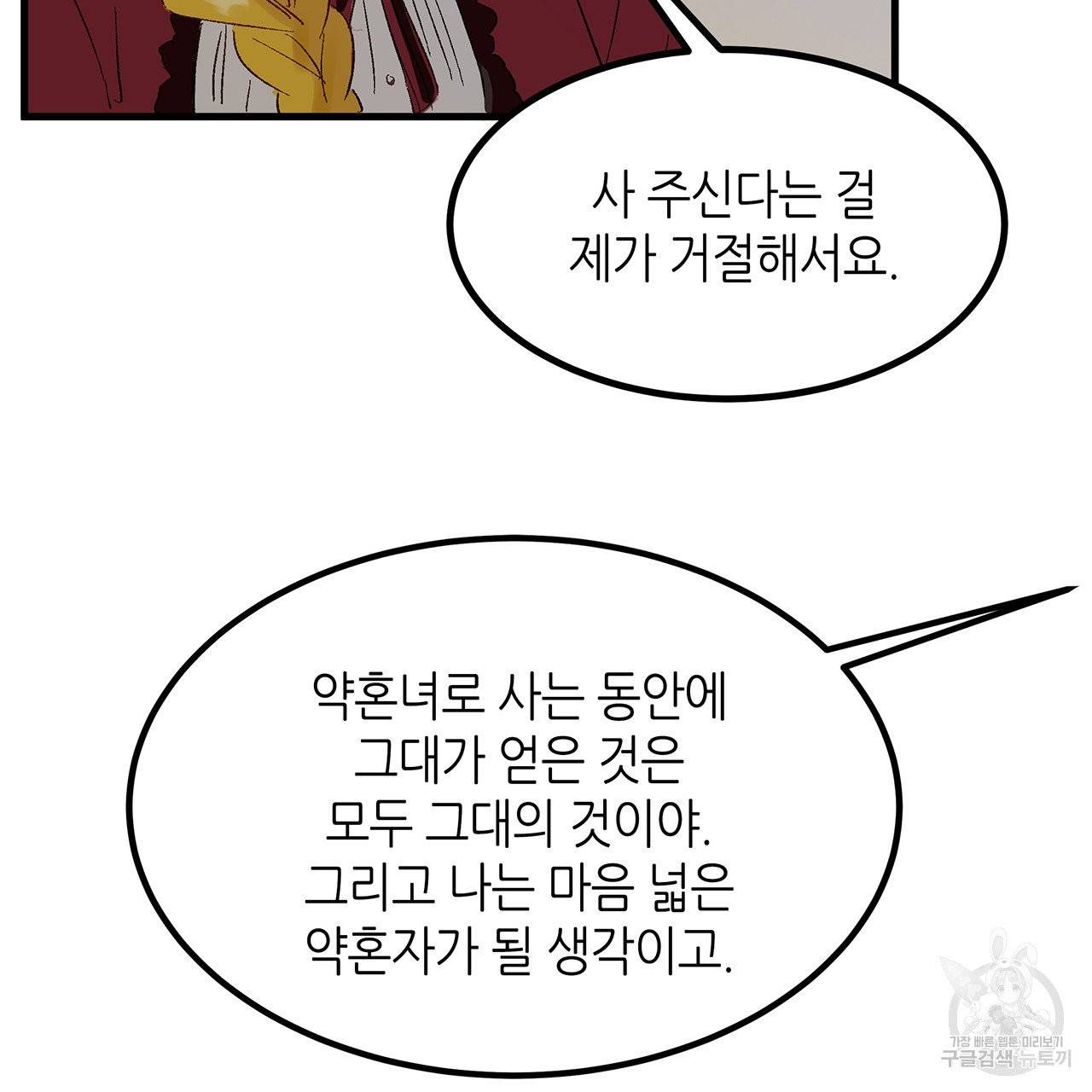 황제의 약혼녀로 산다는 것은 19화 51