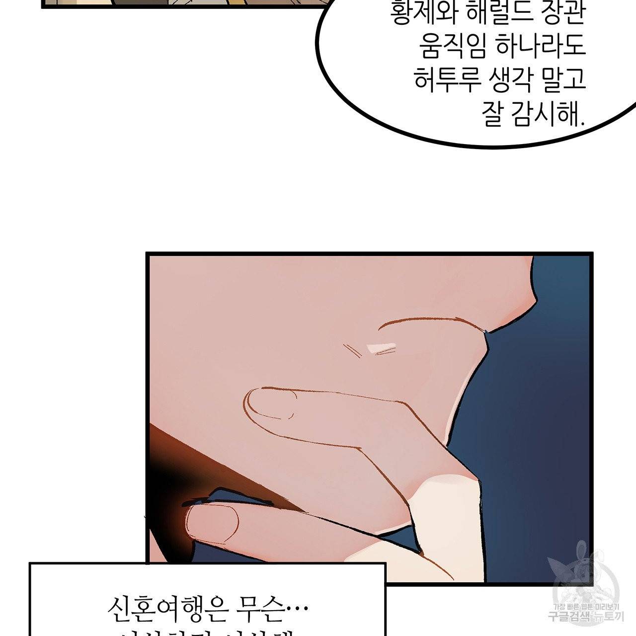 황제의 약혼녀로 산다는 것은 19화 68