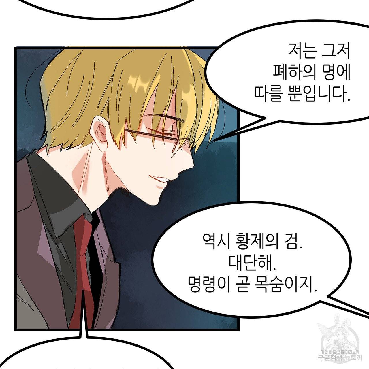황제의 약혼녀로 산다는 것은 19화 73