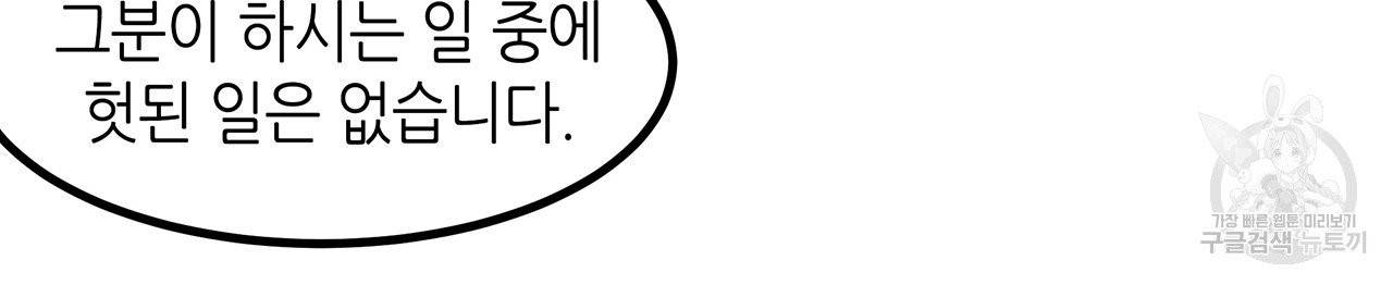 황제의 약혼녀로 산다는 것은 19화 74