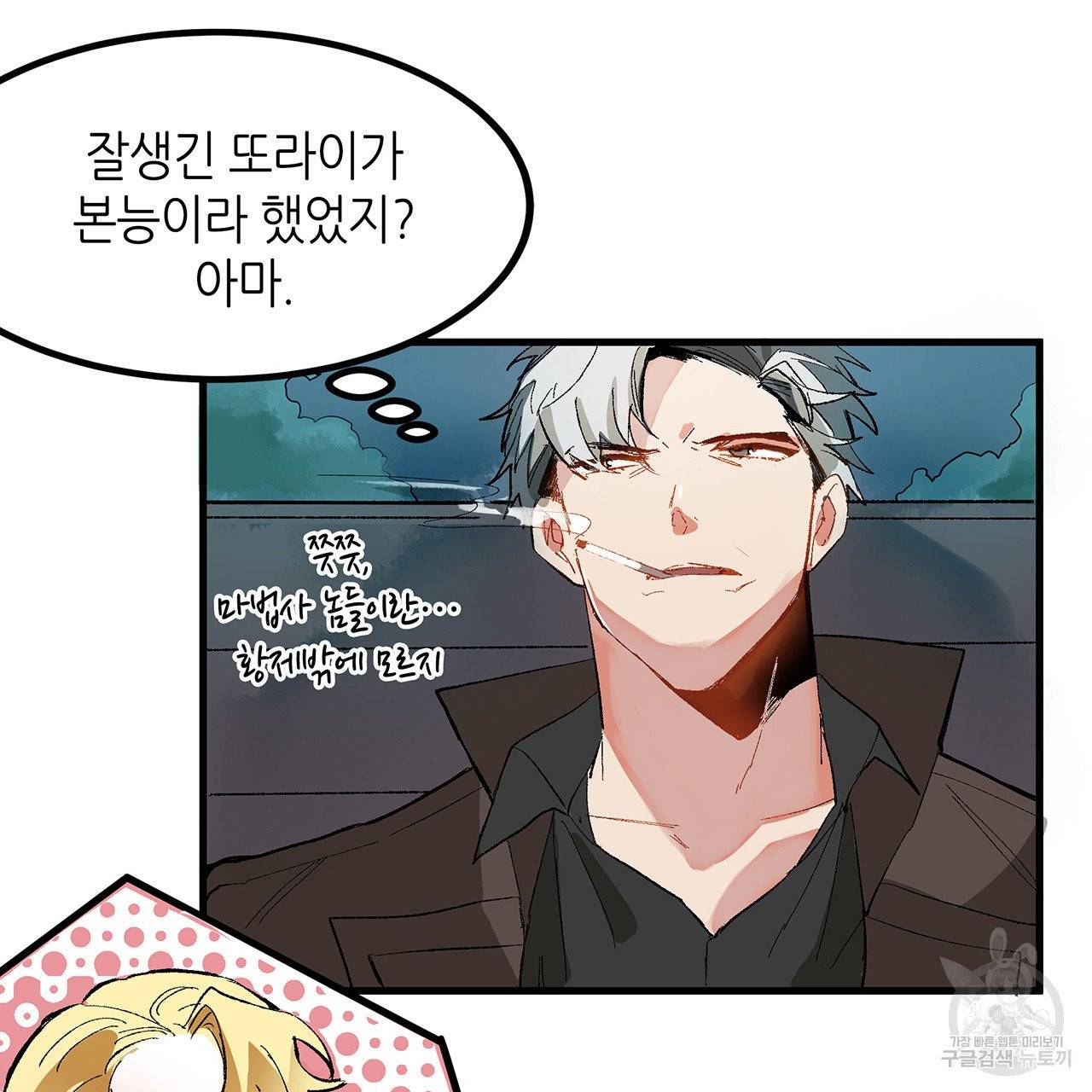 황제의 약혼녀로 산다는 것은 19화 75