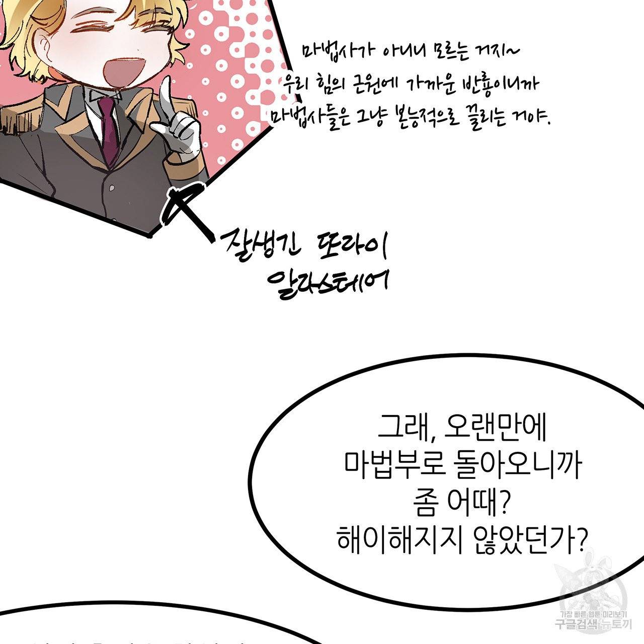 황제의 약혼녀로 산다는 것은 19화 76